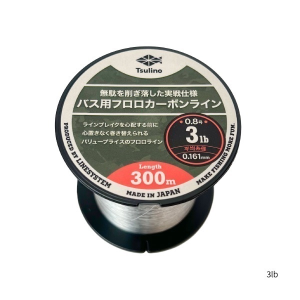 バス用フロロカーボンライン(3LB)